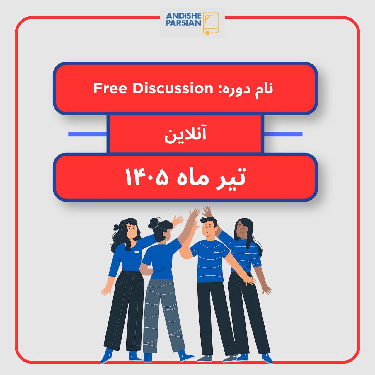 دوره کاربردی زبان انگلیسی بدون کتاب با هدف تقویت مهارت گفتاری ويژه سطح پایه